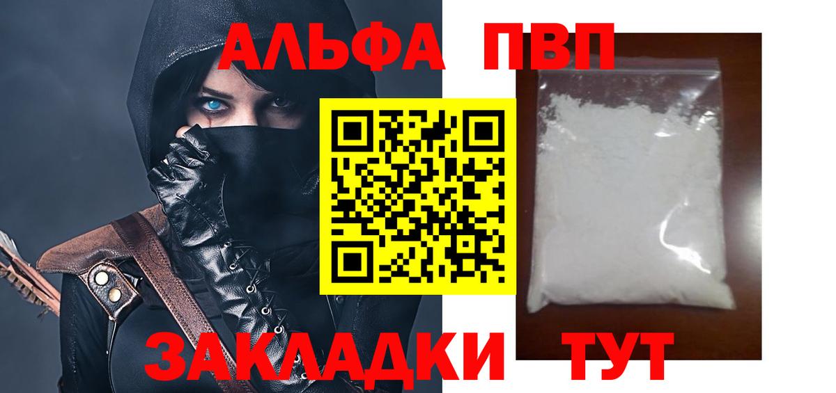 Alpha-PVP кристаллы  A-PVP VHQ  Братск  Вход с VPN 