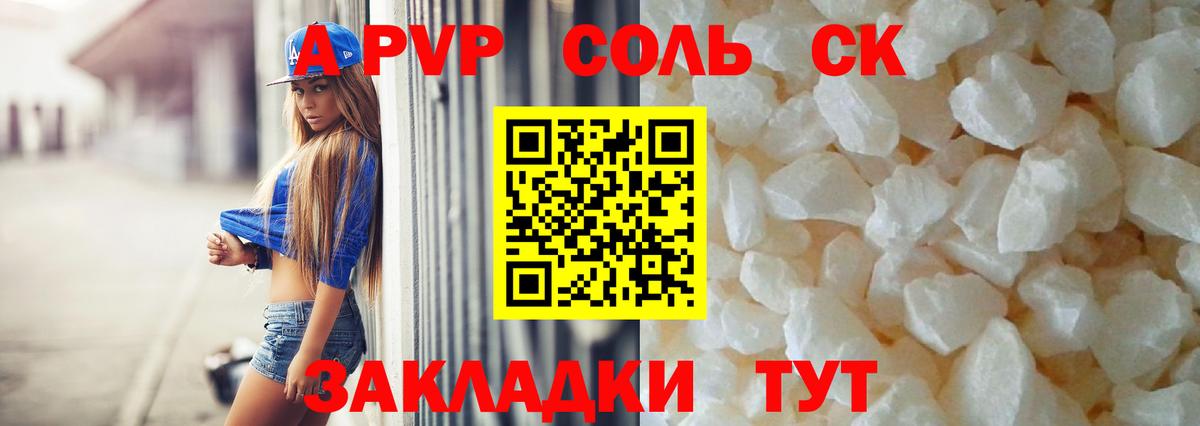 APVP  A PVP СК  Братск  Альфа ПВП Соль 