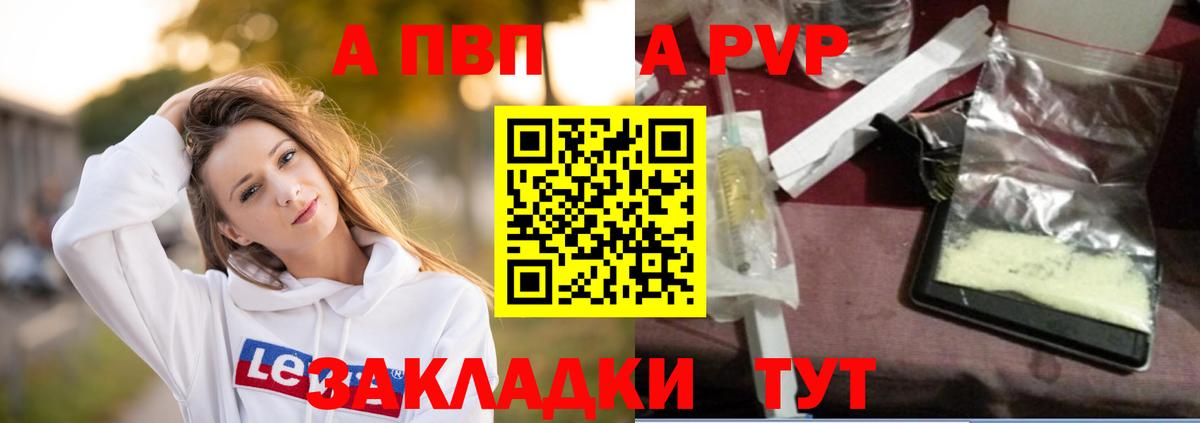 Альфа ПВП крисы CK Братск