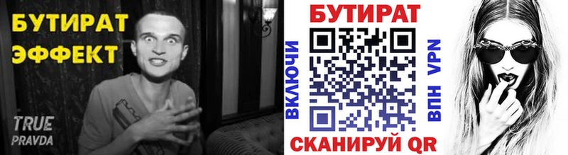 БУТИРАТ 99% Братск