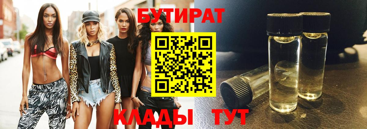БУТИРАТ вода  Вход с VPN  Братск 