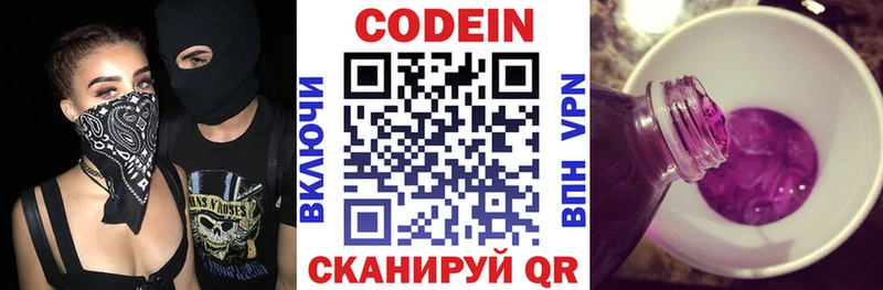 Codein напиток Lean (лин)  купить закладку  Братск 