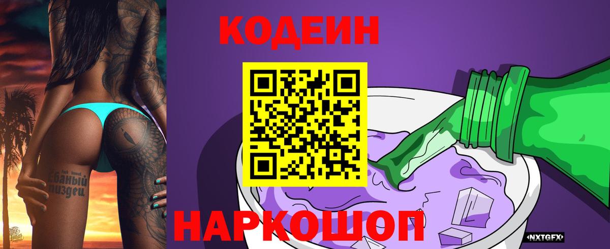 Codein Purple Drank  Кодеин напиток Lean (лин)  Братск 