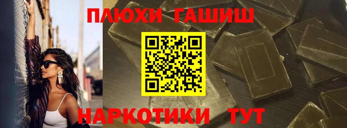 ГАШИШ Братск