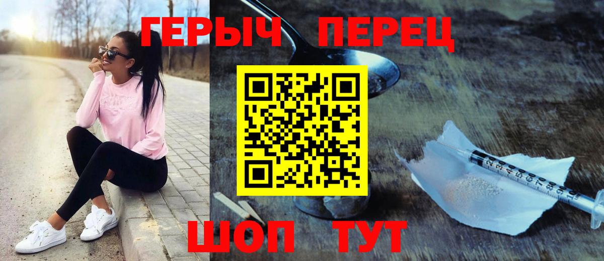 ГЕРОИН герыч  Вход с VPN  Братск 
