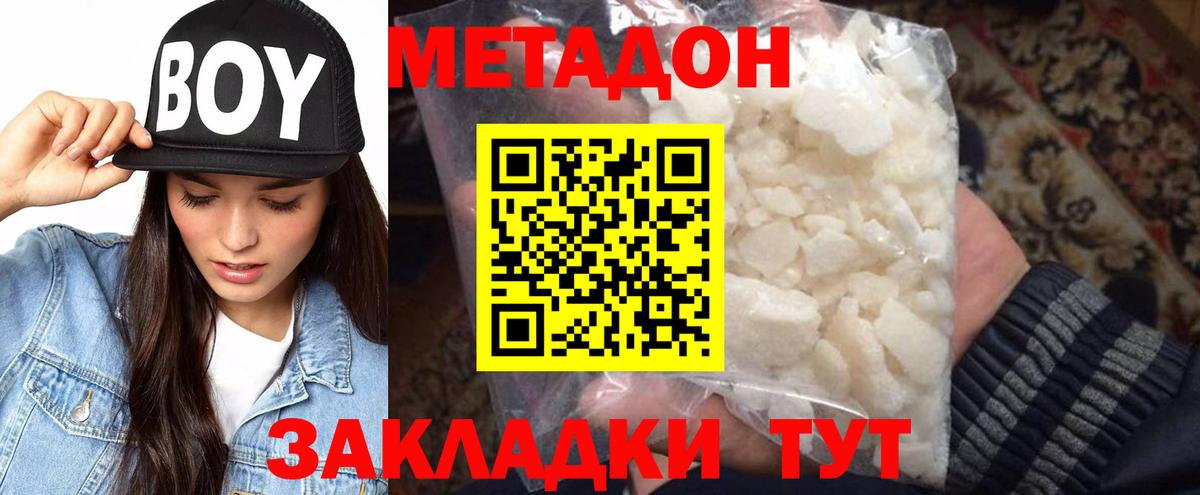 Метадон кристалл Братск