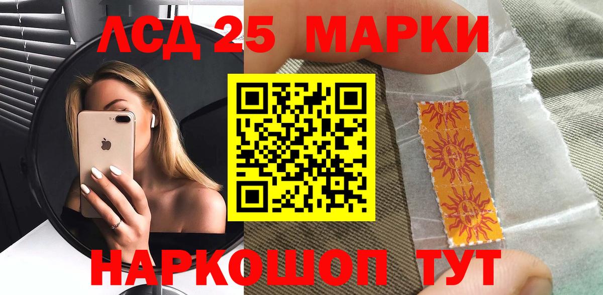 Марки 25I-NBOMe 1500мкг Братск