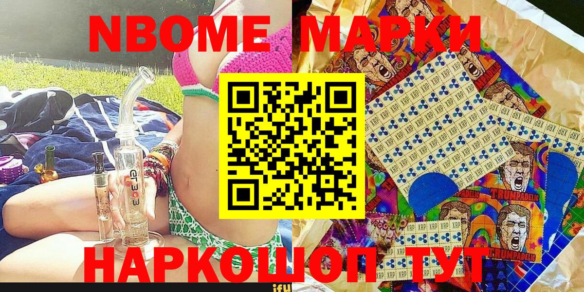 Марки N-bome 1,8мг  Братск  Марки N-bome 1,8мг 