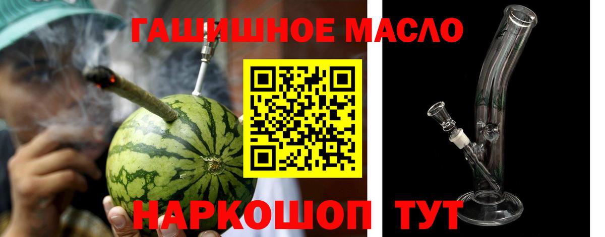 ТГК гашишное масло Братск